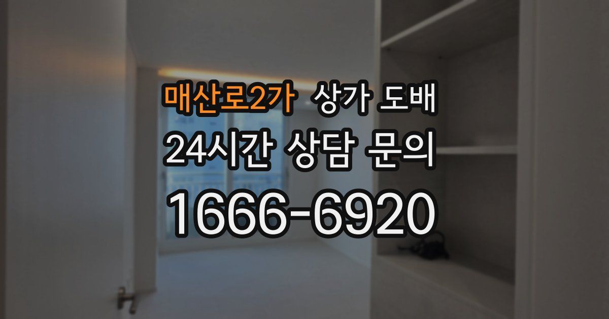 매산로2가 상가 도배