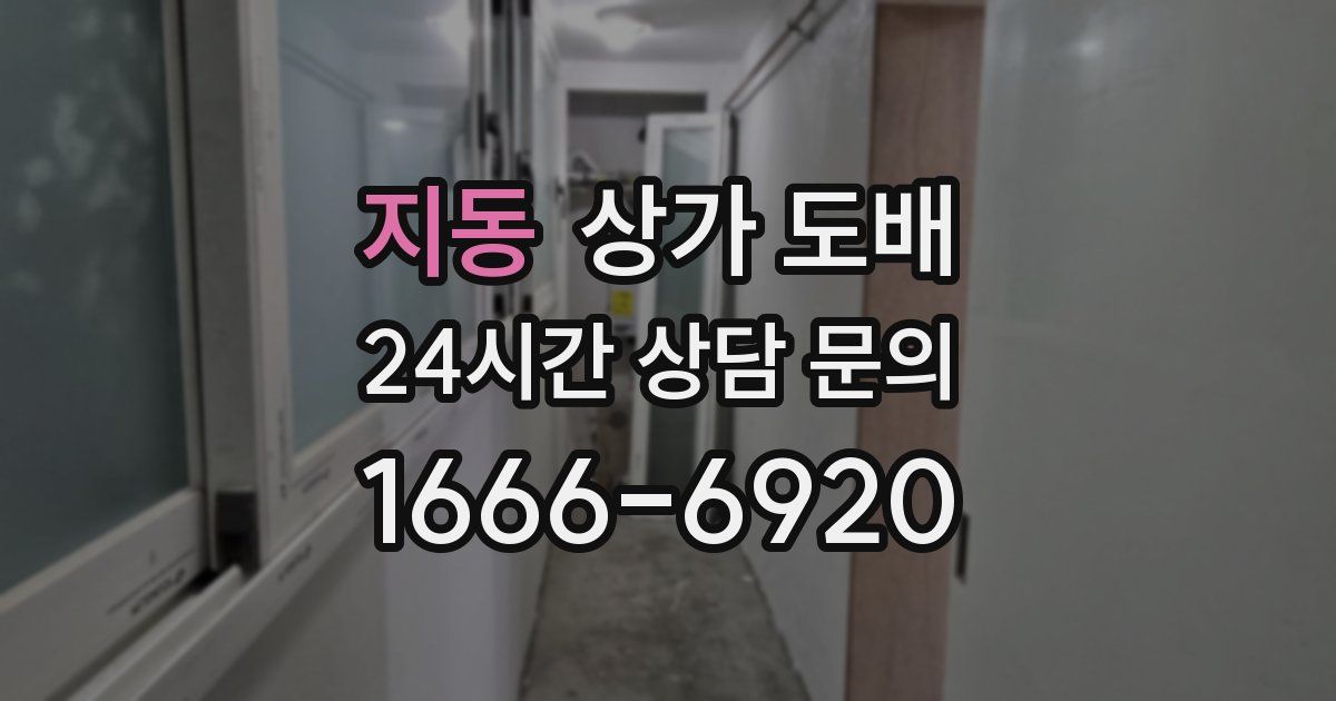지동 상가 도배
