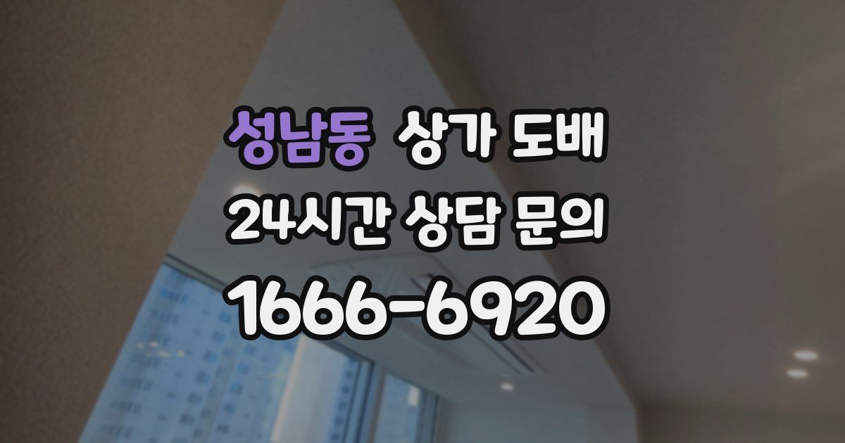 성남동 상가 도배