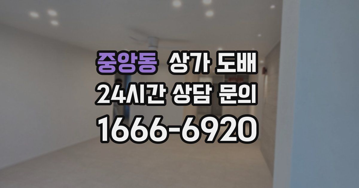 중앙동 상가 도배