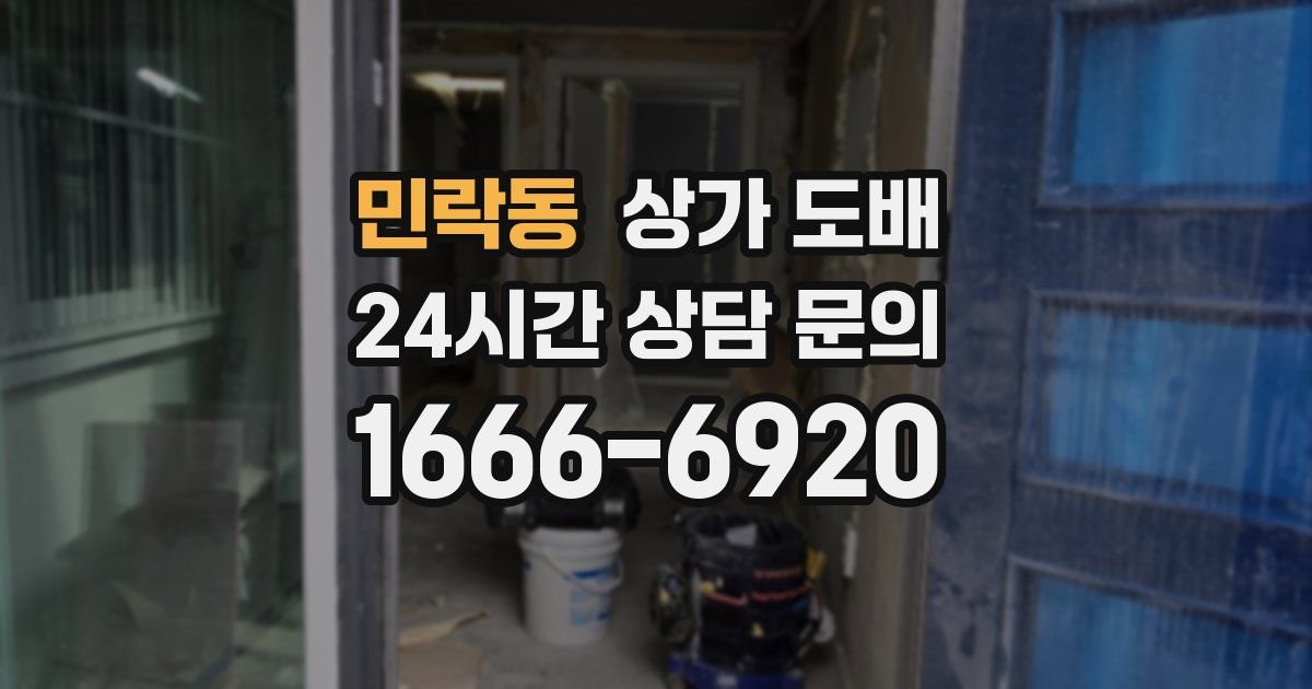민락동 상가 도배