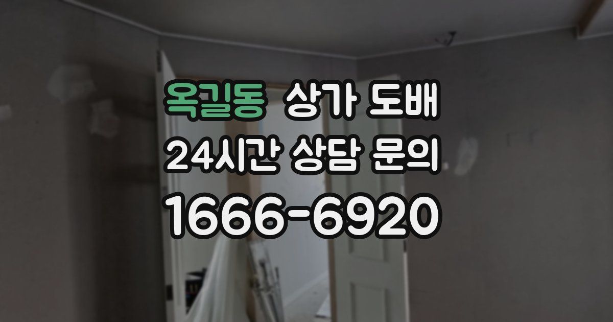 옥길동 상가 도배