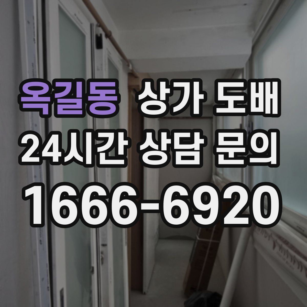 옥길동 상가 도배