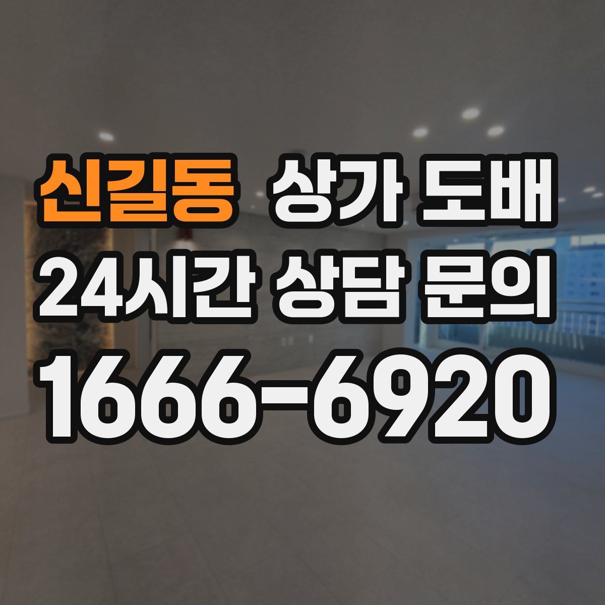 신길동 상가 도배