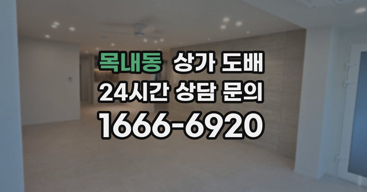 목내동 상가 도배