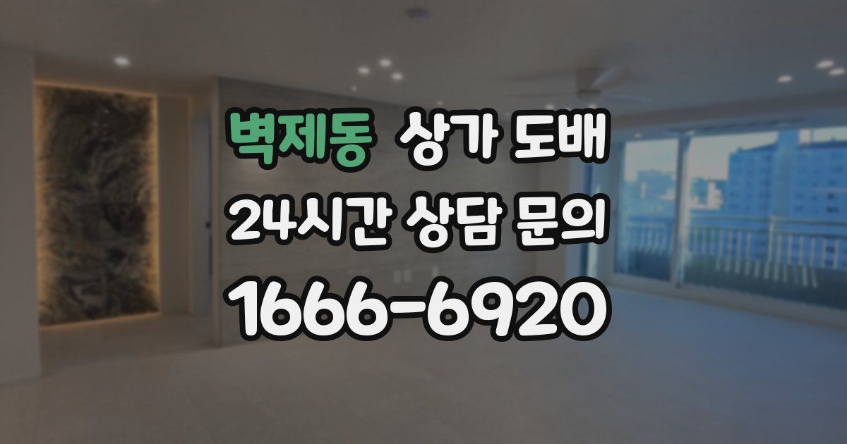 벽제동 상가 도배