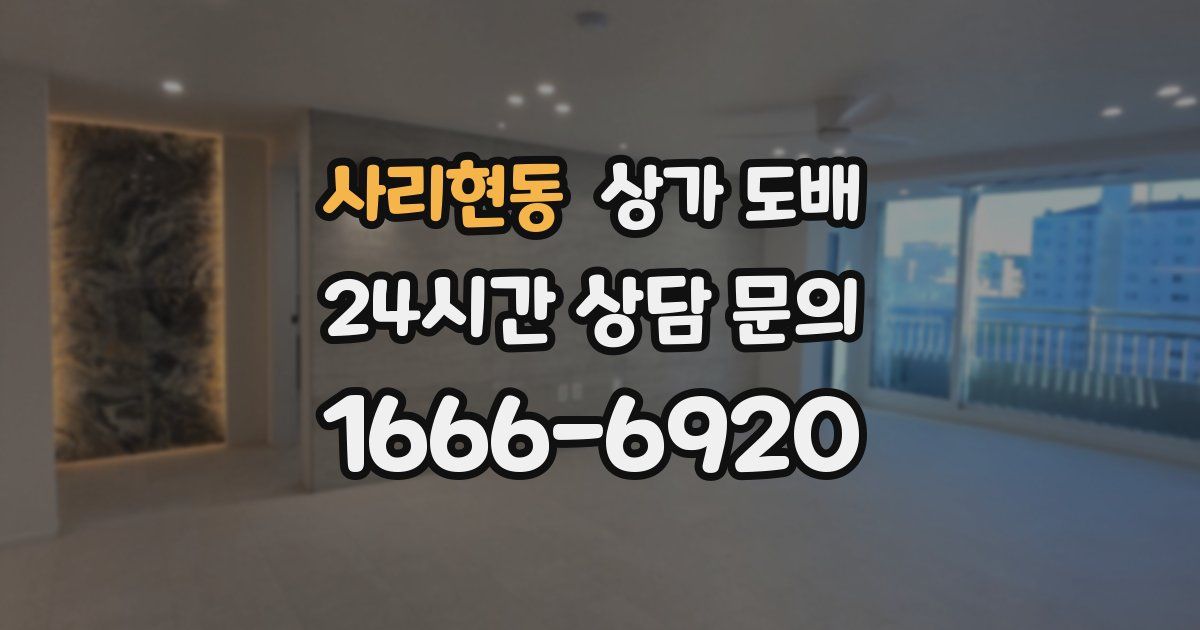 사리현동 상가 도배