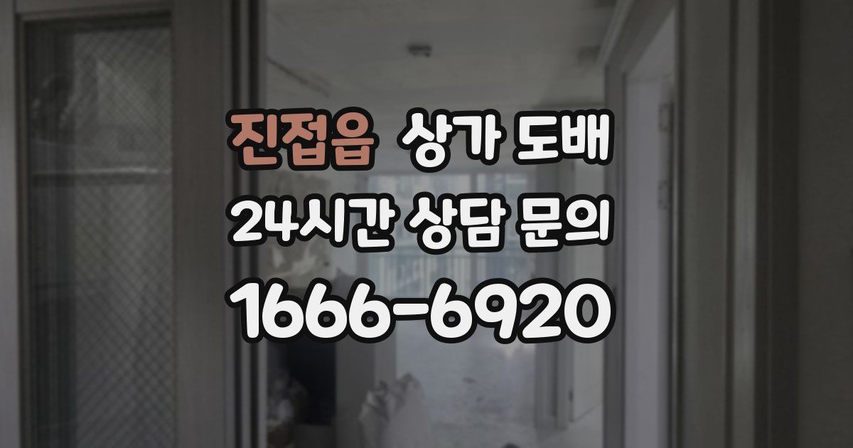 진접읍 상가 도배