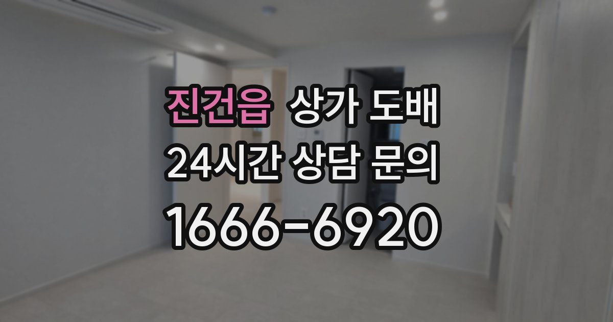진건읍 상가 도배