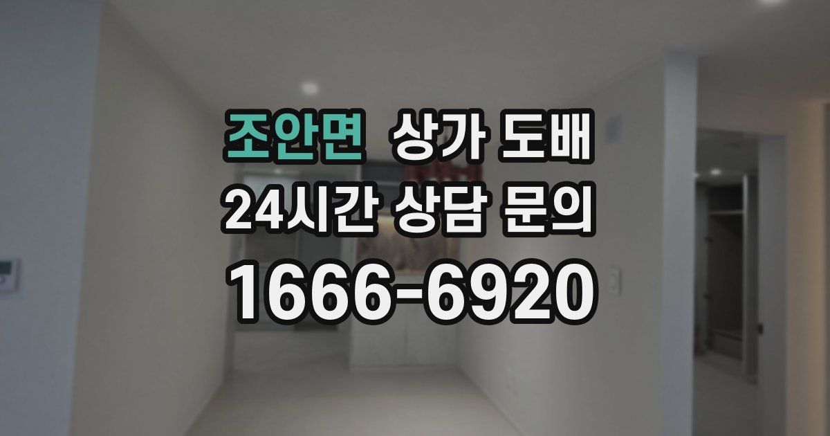 조안면 상가 도배