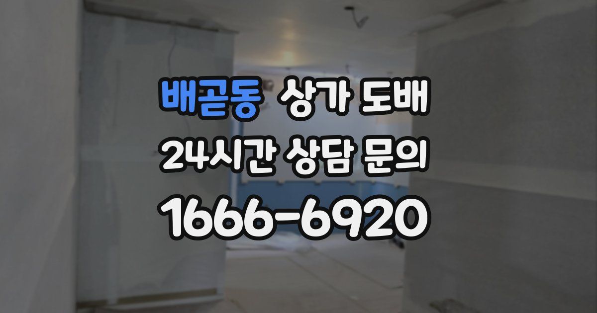 배곧동 상가 도배