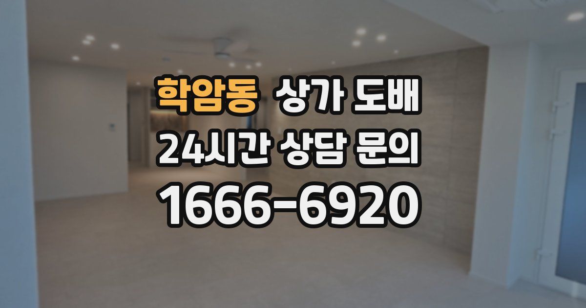학암동 상가 도배