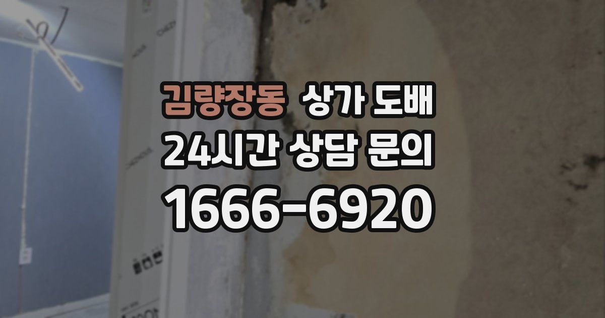 김량장동 상가 도배