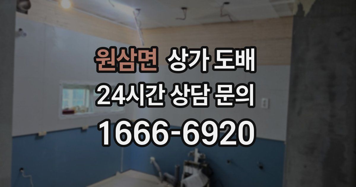 원삼면 상가 도배