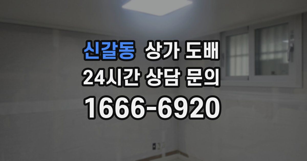 신갈동 상가 도배