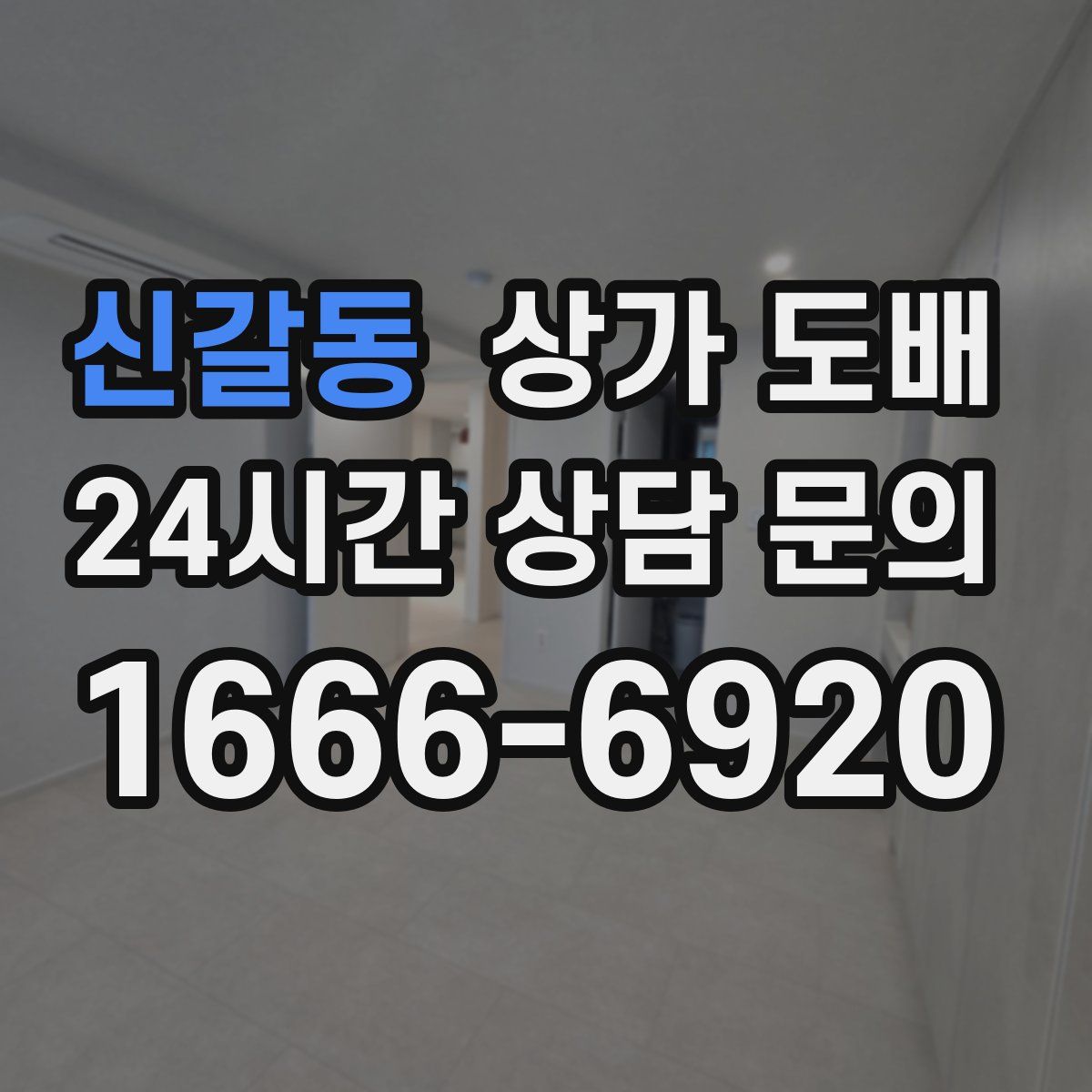 신갈동 상가 도배