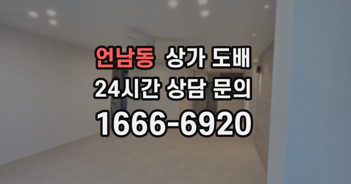 언남동 상가 도배