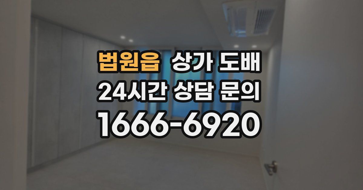 법원읍 상가 도배