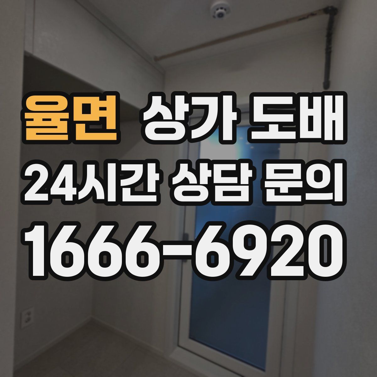 율면 상가 도배