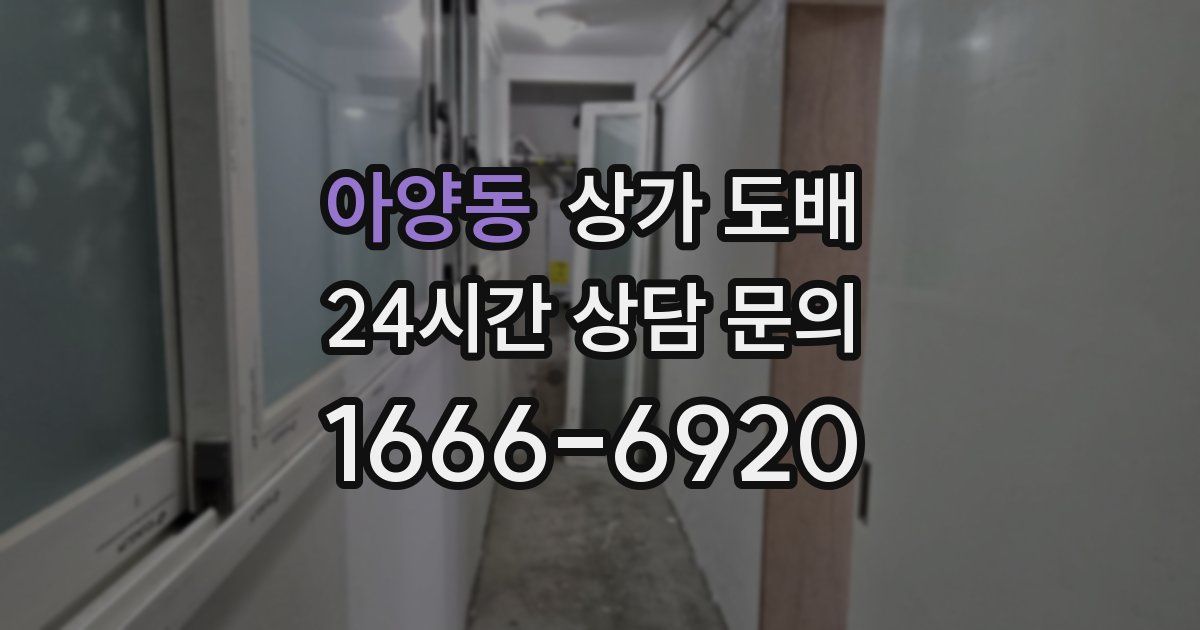 아양동 상가 도배