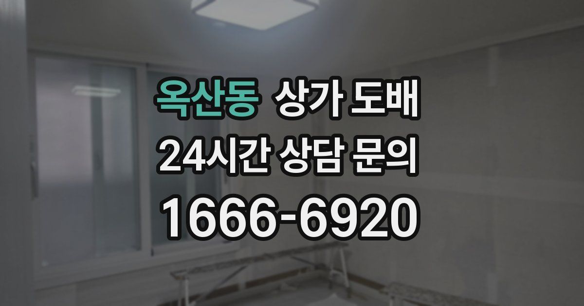 옥산동 상가 도배