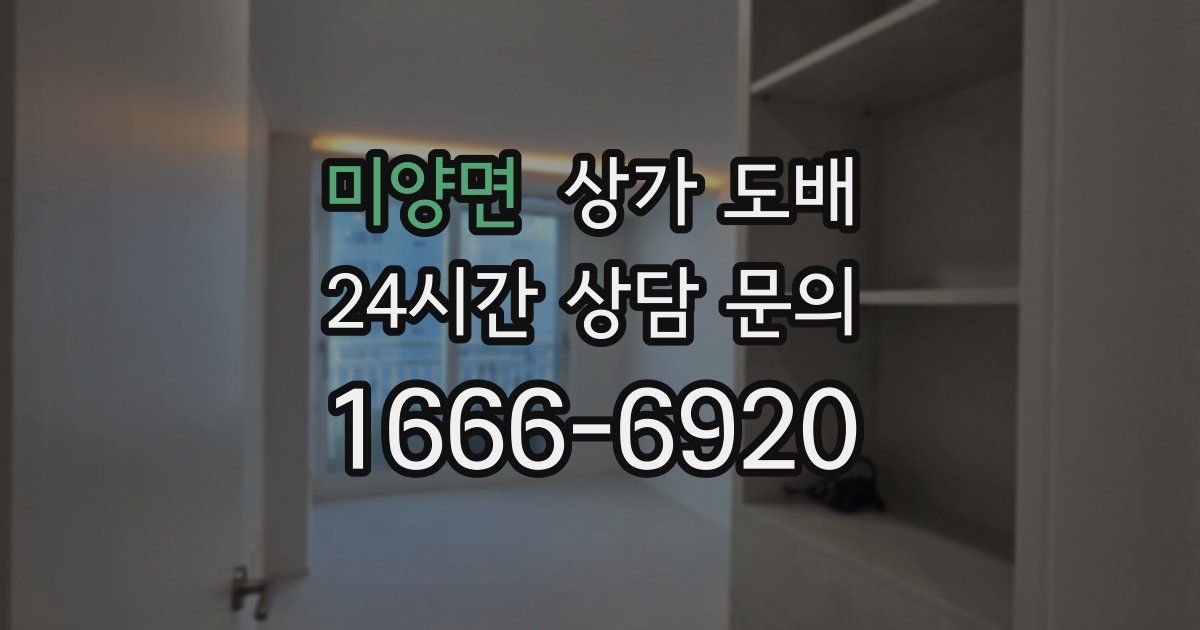 미양면 상가 도배