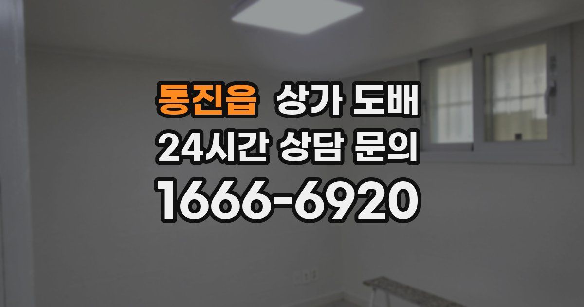 통진읍 상가 도배
