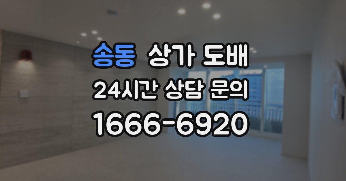 송동 상가 도배