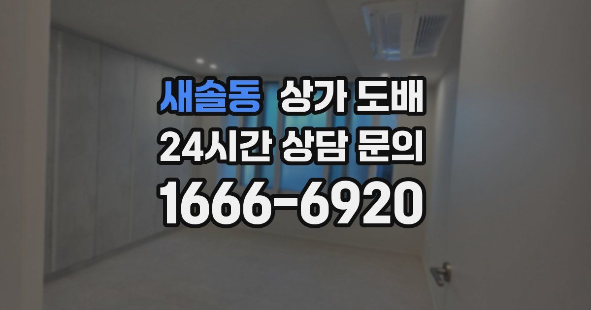 새솔동 상가 도배