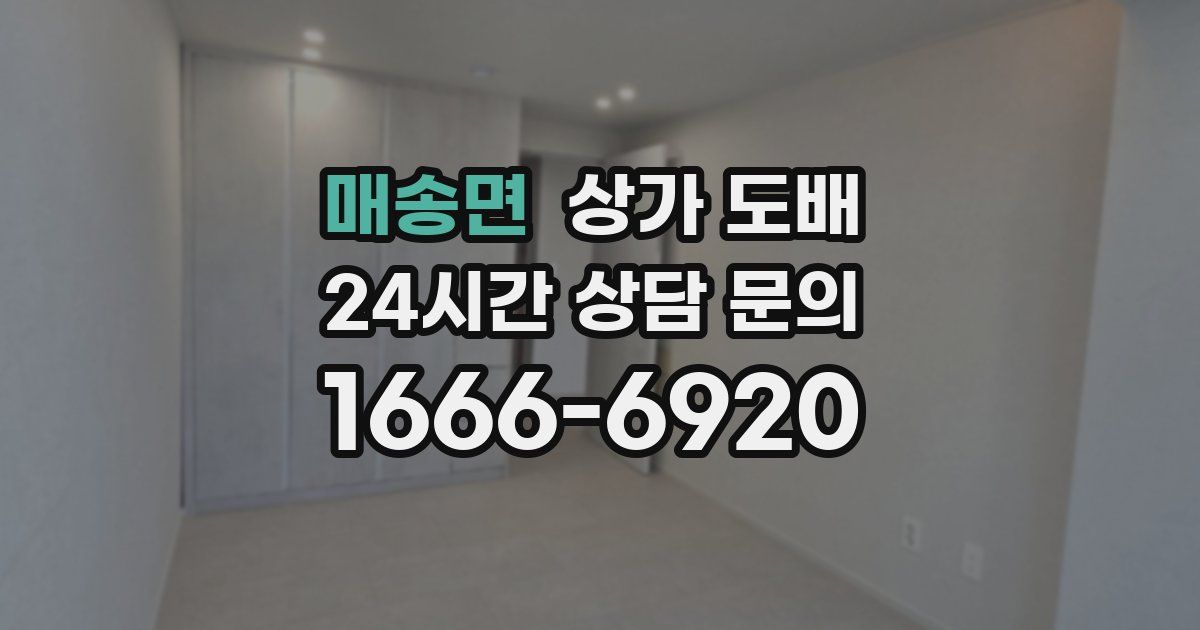 매송면 상가 도배