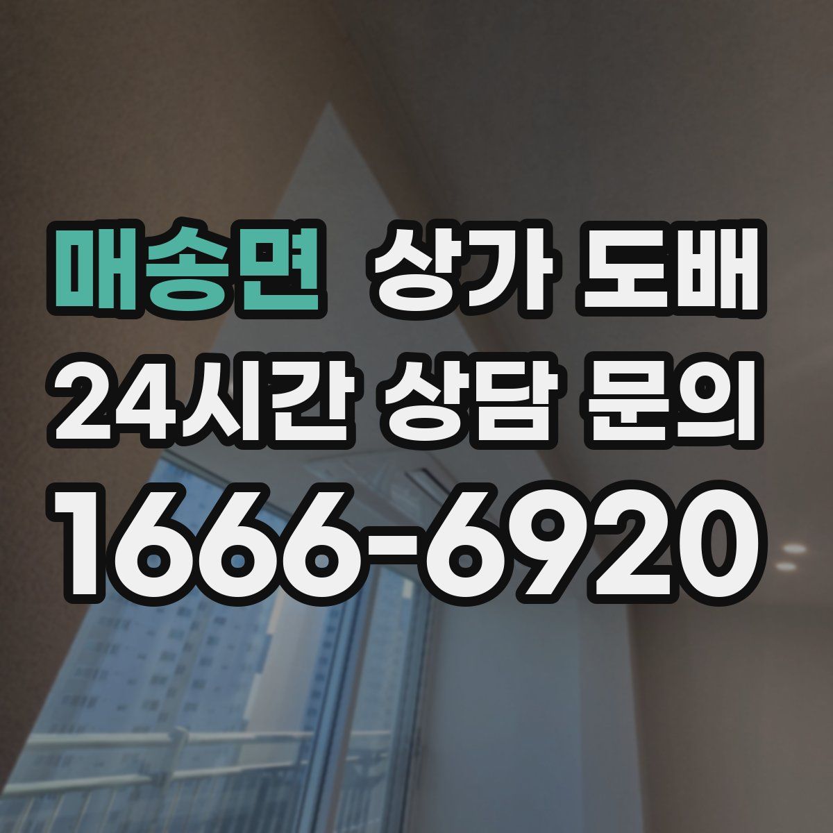 매송면 상가 도배