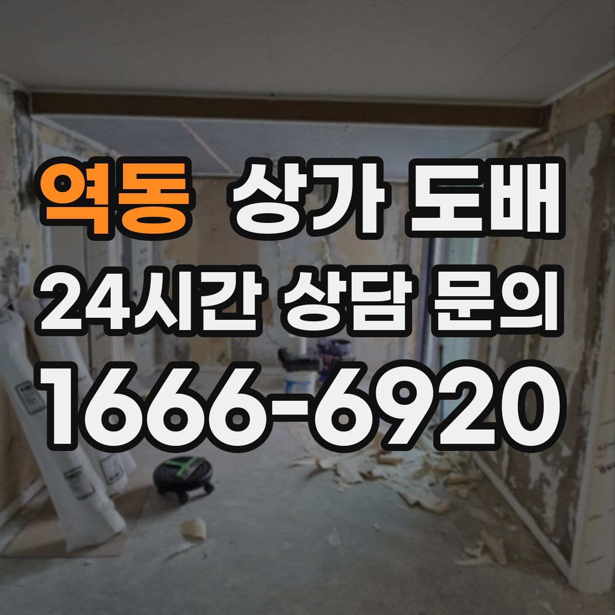 역동 상가 도배
