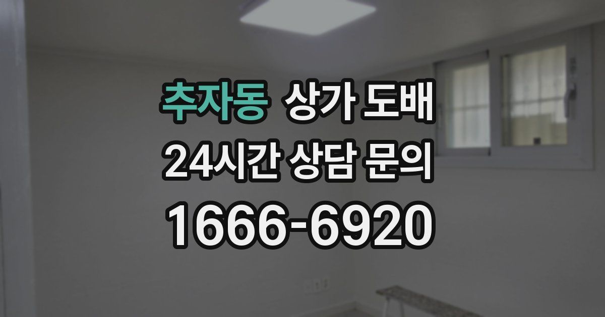 추자동 상가 도배