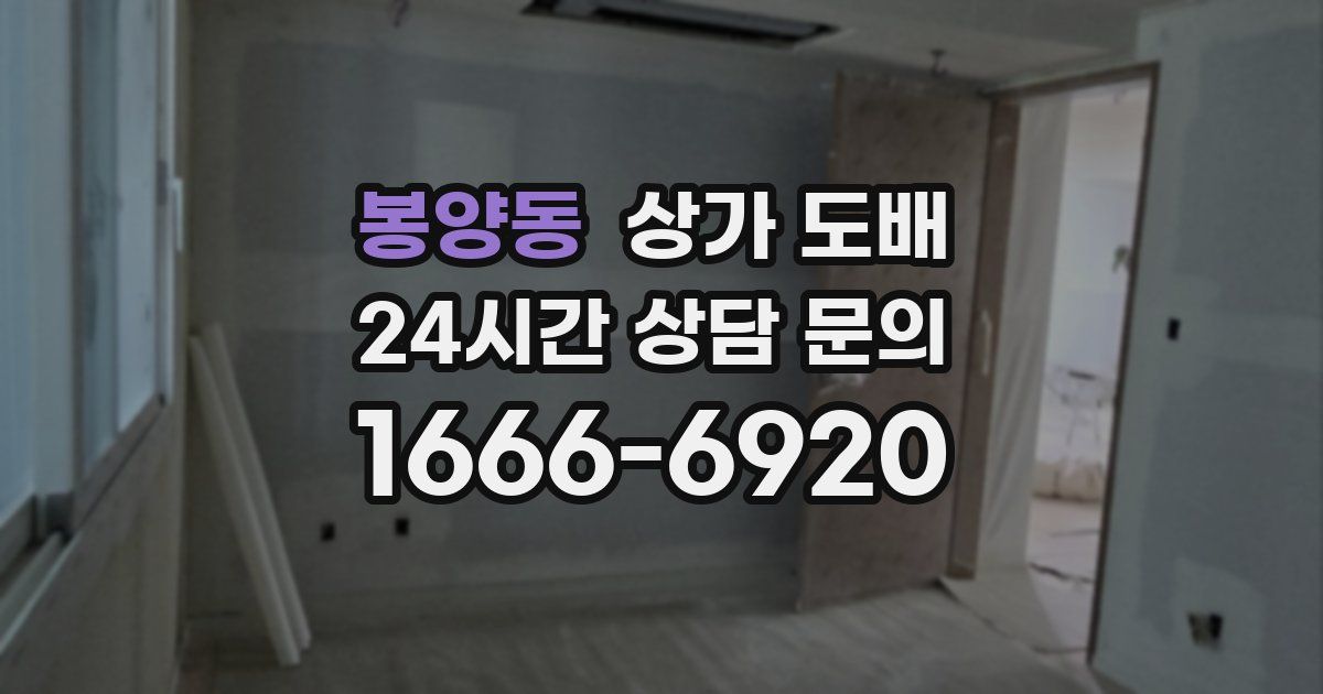 봉양동 상가 도배