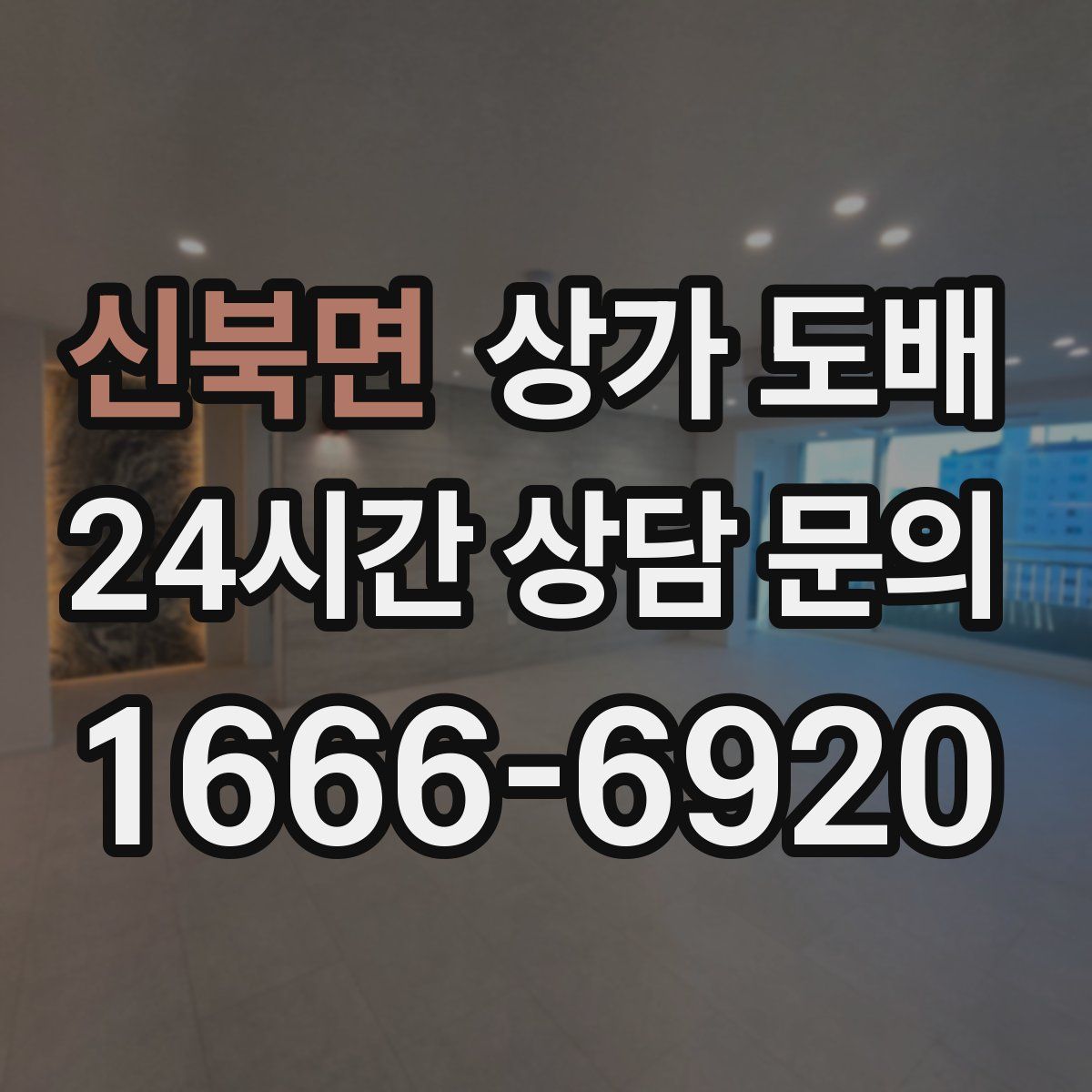 신북면 상가 도배
