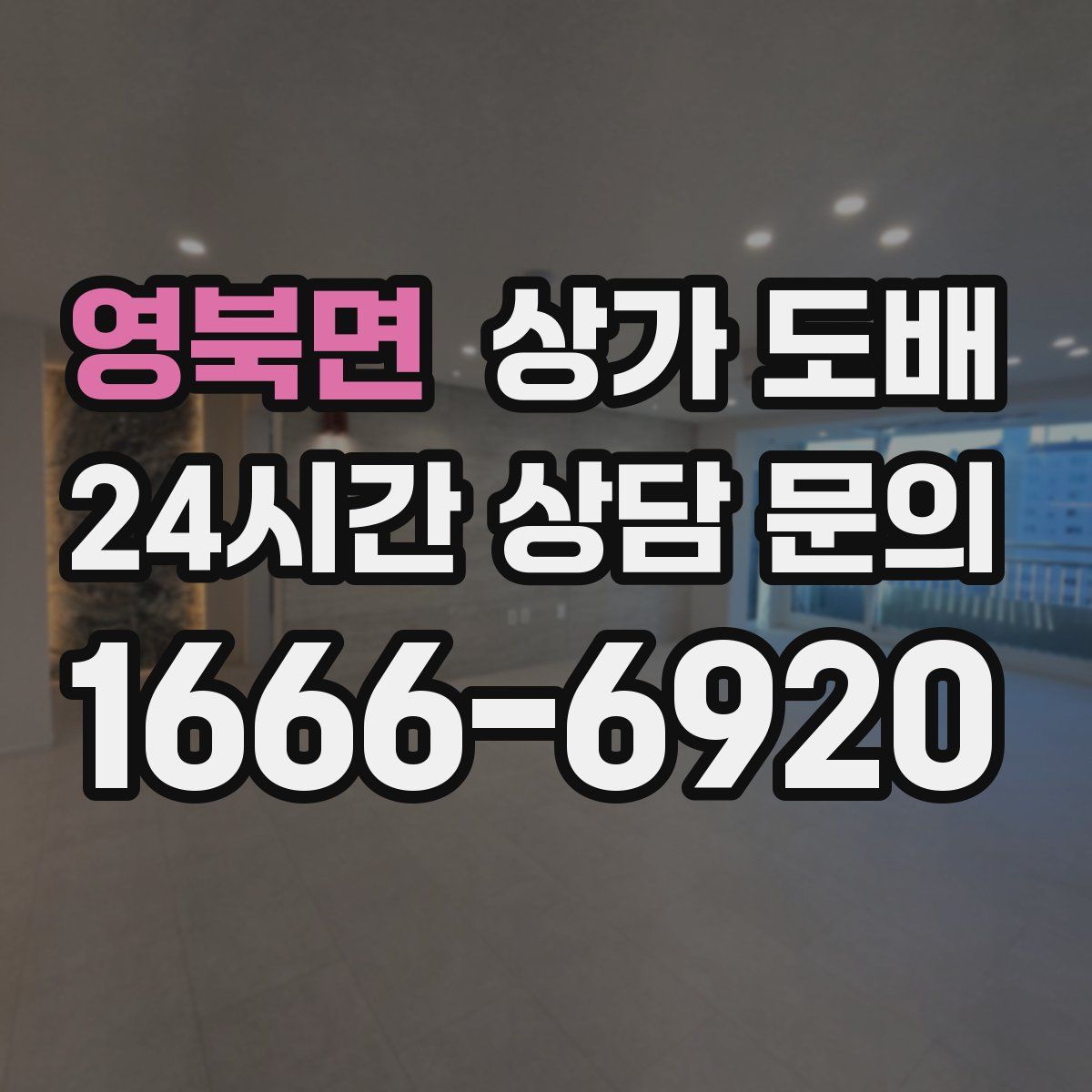 영북면 상가 도배