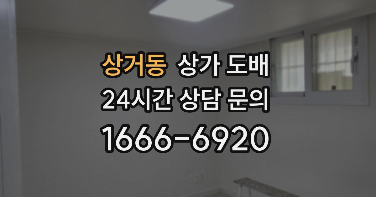 상거동 상가 도배