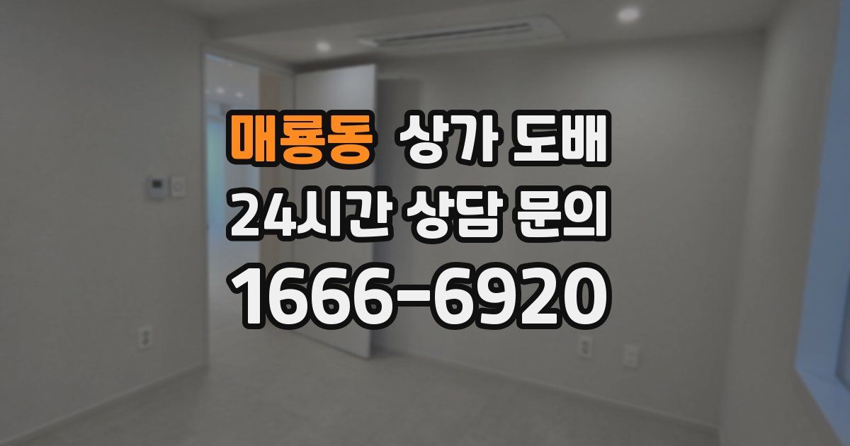 매룡동 상가 도배