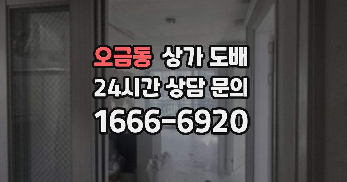 오금동 상가 도배