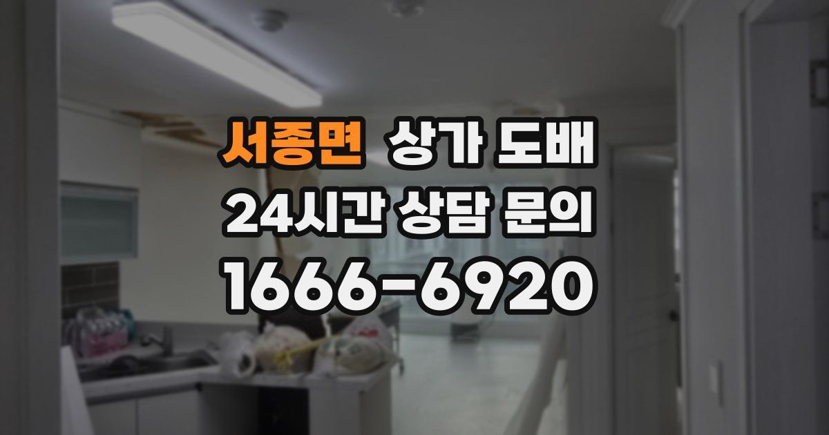 서종면 상가 도배
