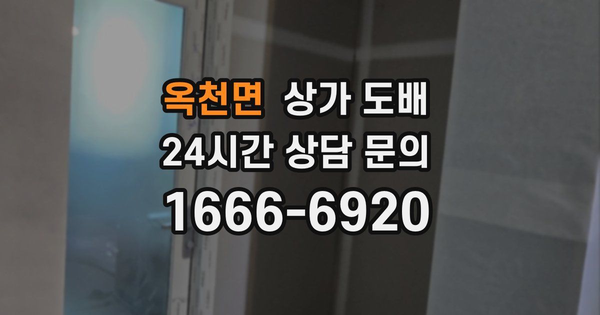 옥천면 상가 도배