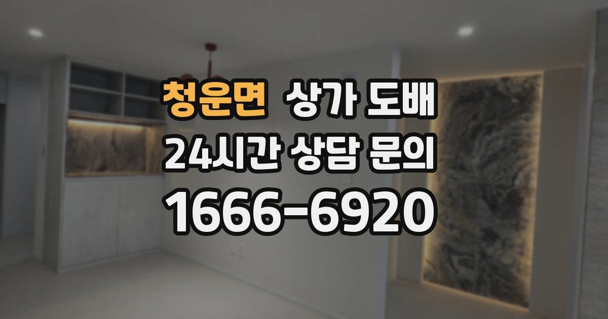 청운면 상가 도배
