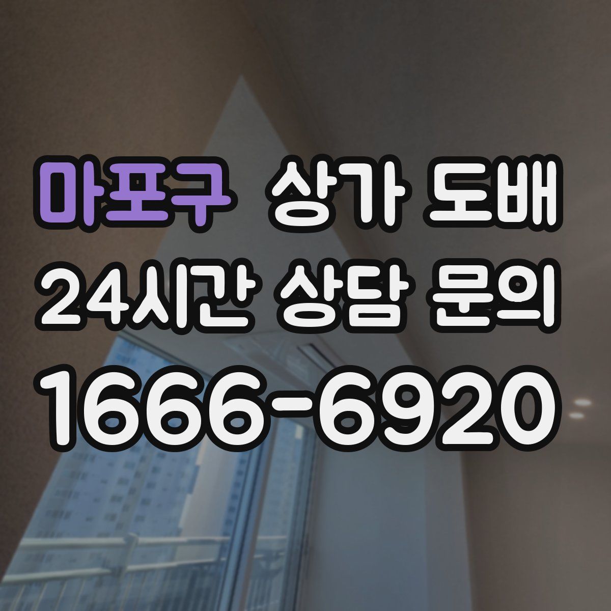 마포구 상가 도배