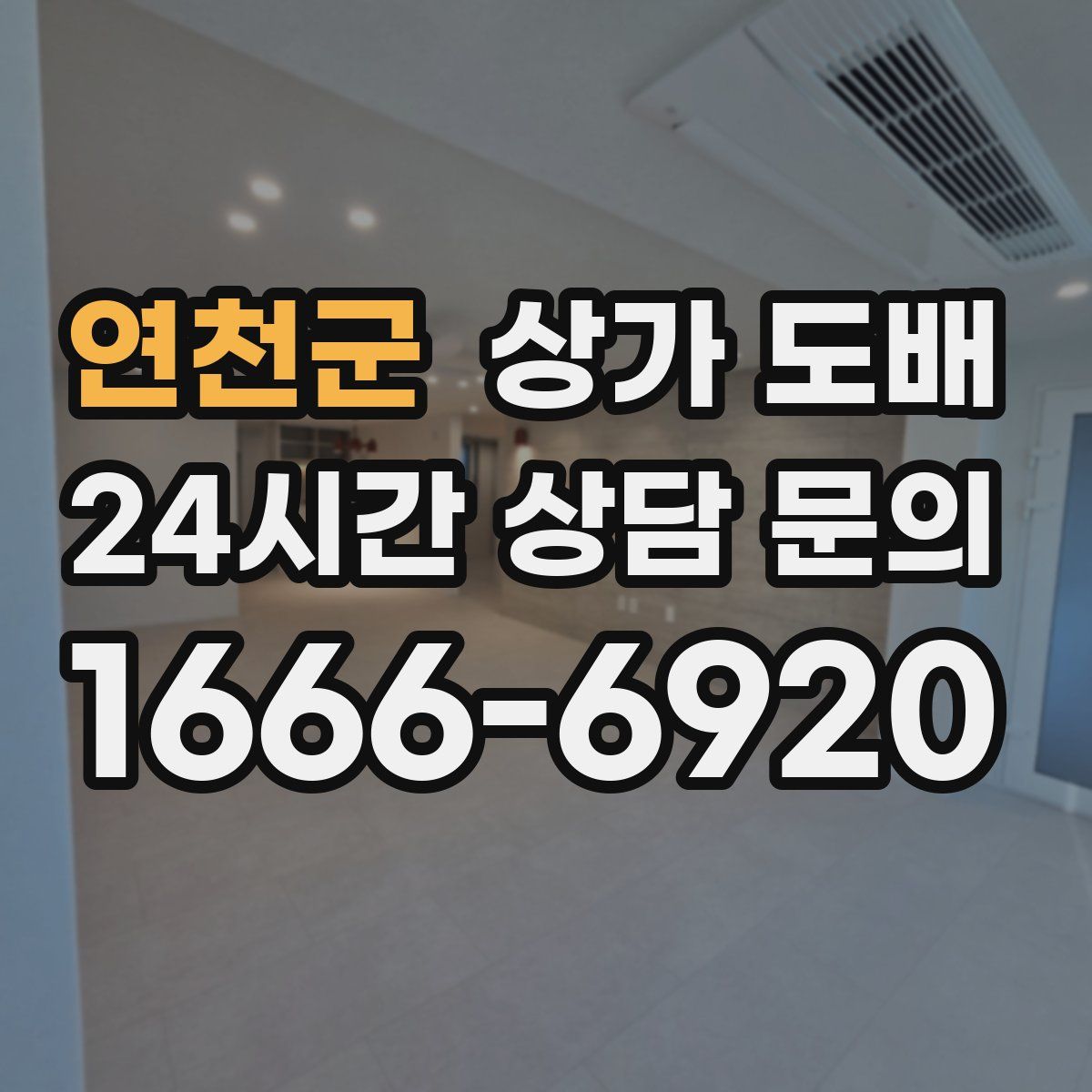 연천군 상가 도배