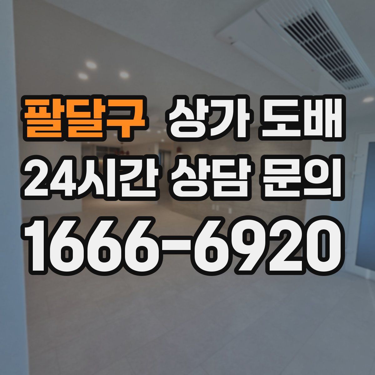 팔달구 상가 도배