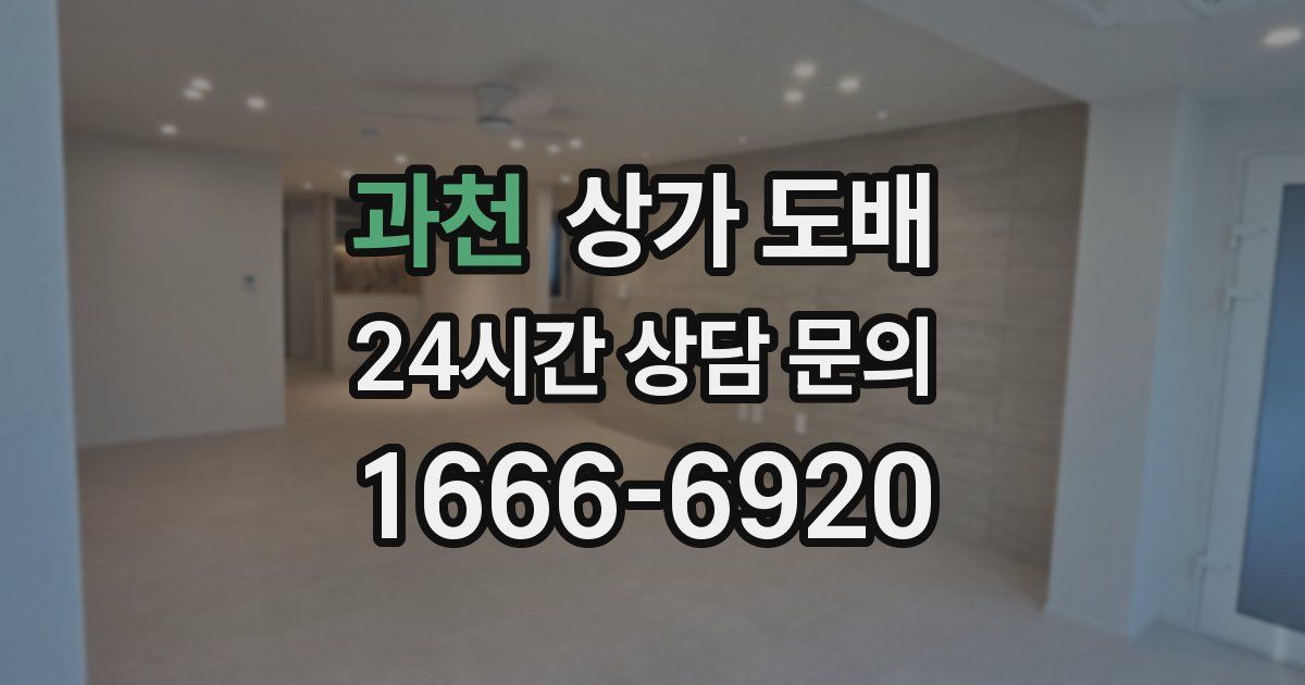과천 상가 도배
