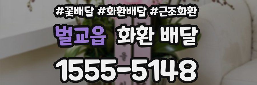 벌교읍 화환 배달