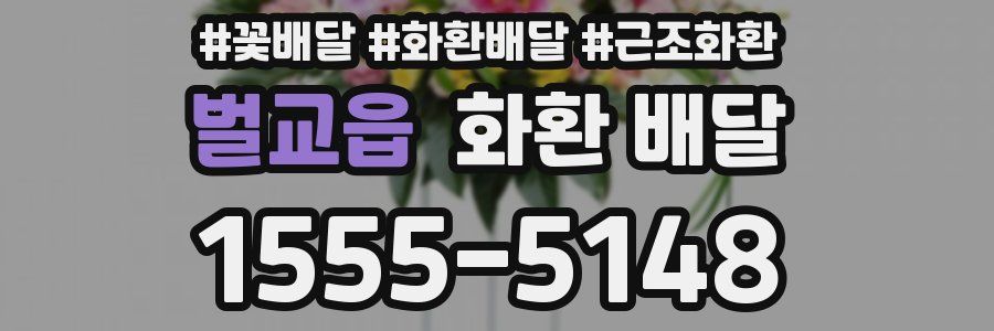 벌교읍 화환 배달