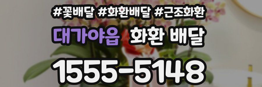 대가야읍 화환 배달