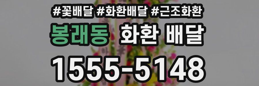 봉래동 화환 배달